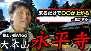 【Vlog】#1『永平寺』初見実況プレイ【ゆーりん家ー】【修行僧】