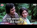 Ek Sapna Maine Dekha HD Bollywood Romantic Songs Hema Malini Feroz K Sharafat Chhod Di Maine