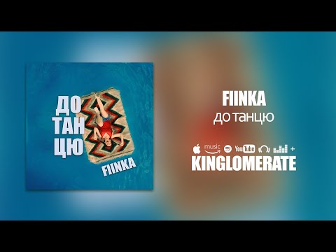 Fiinka - До Танцю