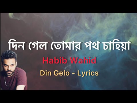 Din Gelo - (Lyrics) Habib Wahid
