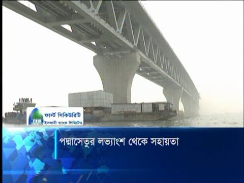 পদ্মাসেতুর লভ্যাংশ থেকে সহায়তা