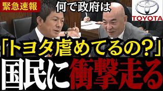 【脱炭素の闇】「日本の政府だよね!?」神谷議員と百田議員が日本の自動車産業を破滅に追い込むエコカー政策を進める政府に徹底反論!!【参政党/日本保守党/神谷宗幣/百田尚樹】