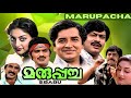 Marupacha Malayalam Full Movie Prem Nazir Swapna Jagathy Balan K Nair Classic Family Drama
