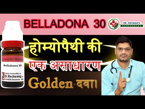 Belladonna 30, 200 homeopathic medicine uses in hindi | belladonna homeopathic benefits
