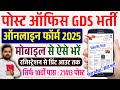 Post Office GDS Online Form Kaise Bhare 2025 Mobile Se How To Fill Post OfficeGDS Online Form 2025