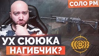 WarFace 🔘 УХ СЮЮЮКА НАГИБЧИКОМ ПАХНЕТ !!! 🔘 СОЛО РМ - Galil AR