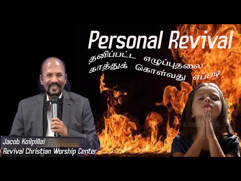 Personal Revival II  Messags II  Dr.Jacob Koilpillai