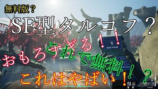 【The Cycle: Frontier】楽しくてしょうがない！