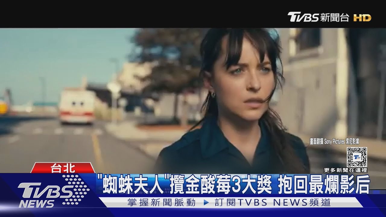 《蜘蛛夫人》攬金酸莓3大獎!達珂塔強生抱「最爛影后」 女神卡卡也遭點名