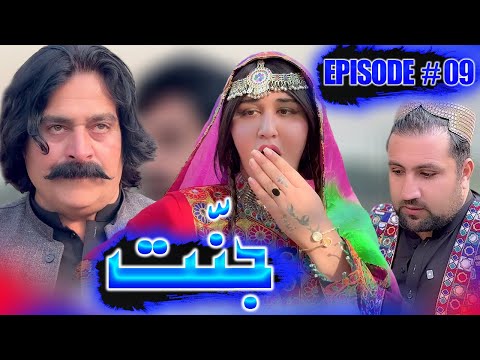 JANNAT DRAMA SERIAL 2026 EPISODE NO. 09 || BY GULL KHAN VINES