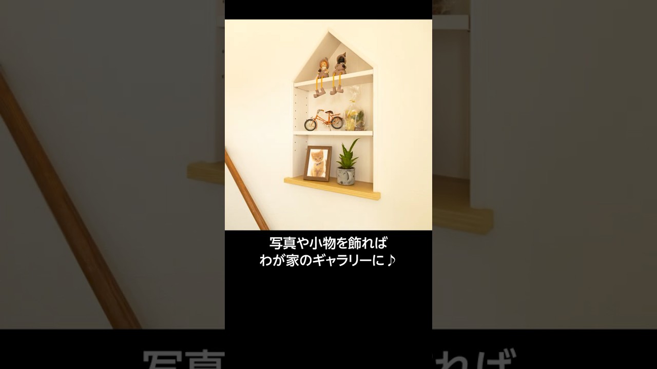 アトニッチ　わが家のギャラリー編　#アトニッチ #ニッチ #飾り棚 #壁面 #収納 #壁 #石膏ボード #DIY #リフォーム #棚 #壁内 #壁厚 #家具 #埋め込み #本棚 #シェルフ