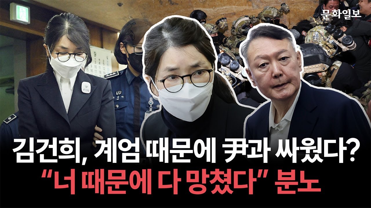 윤석열·김건희 부부싸움 “너 때문에 다 망쳤다” 분노