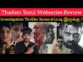 Best Tamil Web Series | Thadam Webseries Review by Critics Mohan | ZEE5 | Thadam Tamil Webseries