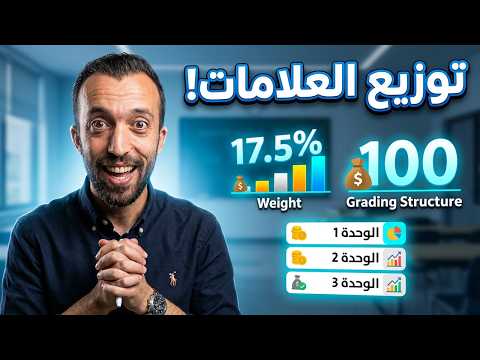 صورة مصغّرة للدرس: وزن مادة الثقافة المالية في الحقول