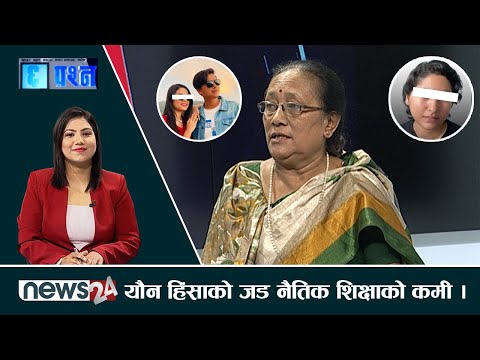 याैन र महिलासँग जोडिएको संवेदनशील विषय पाठ्यक्रममा नै राख्नुपर्छ । प्रा. चिरिक शोभा ताम्राकार
