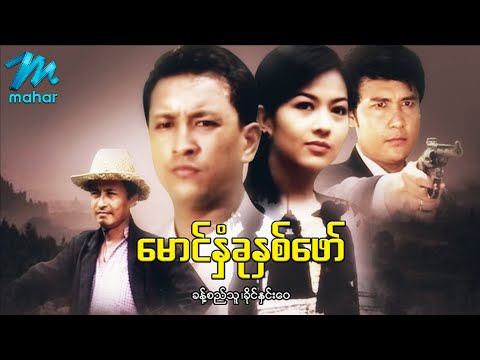 Maung nan khon na phaw