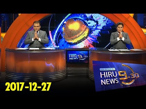 Hiru News 9.30 PM | 2017-12-27