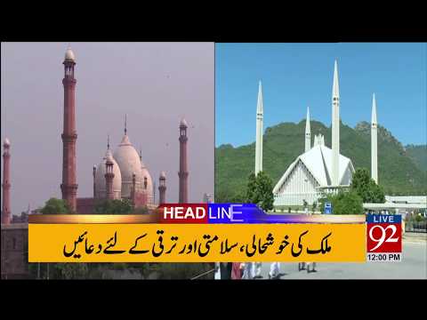 92 News Headlines 12:00 PM  26-06-2017 - 92NewsHDPlus