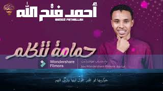 البندول حمامه تتكلم