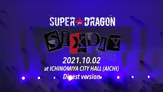 SUPER★DRAGON ONEMAN LIVE TOUR「SIX DAY」2021.10.2 at一宮市民会館 Digest ver.
