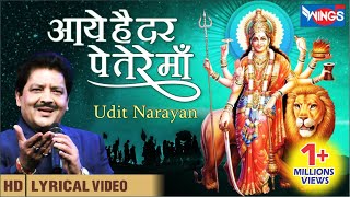 आये दर पे तेरे पुजारी मेरी माँ (Aaye Dar Pe Tere Pujari)
