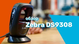 Сканер штрих-кода Zebra DS9308 | Обзор, тест. Scanberry