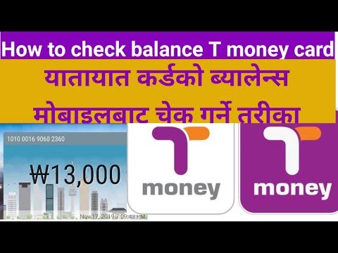 how to check t money card balance in your mobile