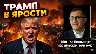 Иран будет наказан: Почему Трамп готов к самым радикальным мерам?