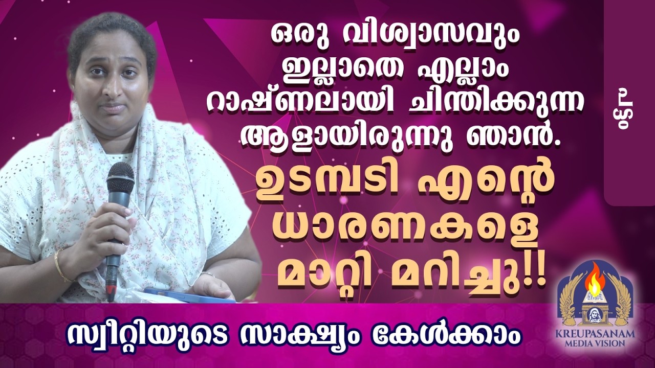 ഒരു വിശ്വാസവും ഇല്ലാതെ എല്ലാം റാഷ്ണലായി ചിന്തിക്കുന്ന ആളായിരുന്നു ഞാൻ.ഉടമ്പടി എൻറെ ധാരണകളെ