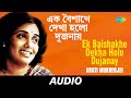 Ek Baishakhe Dekha Holo Dujanay Bilambita Loy Arati Mukherjee Nachiketa Ghosh Audio