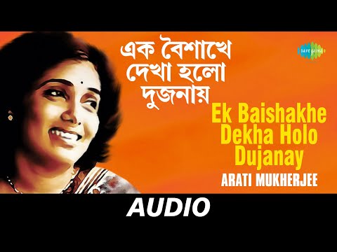 Ek Baishakhe Dekha Holo Dujanay | Bilambita Loy | Arati Mukherjee | Nachiketa Ghosh | Audio