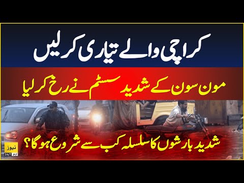 Monsoon strong system update for Sindh | Heavy rain prediction in Karachi | Breaking news