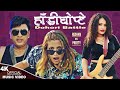Hadighopte | Resham Sapkota & Preety Ale Ashok Dhital, Nawina Silwal Khuili New Nepali song 2024