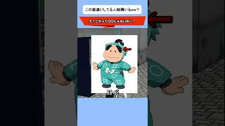 この勘違いしてる人…結構いる？ #shorts