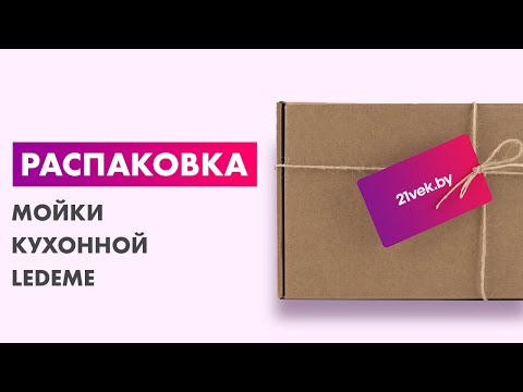 Миниатюра изображения товара Мойка кухонная Ledeme L67549-R