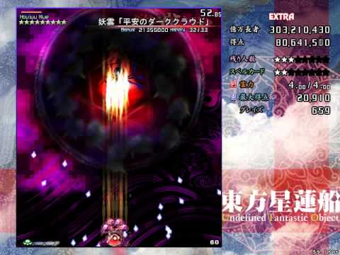 [Touhou] Undefined Fantastic Object - Extra Stage "Perfect" (ReimuA)