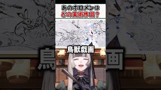 らでんが選ぶ"ホロメンに似合う美術作品" 【儒烏風亭らでん ReGLOSS ホロライブ 切り抜き】#shorts