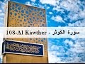 Sura - Al Kawther - 108 - سورة الكوثر 