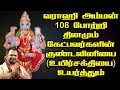 வராஹி அம்மன் 108 போற்றி வராஹி தேவி Varahi Amman 