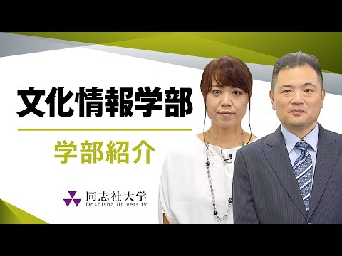 哲学科 文化情報学部　学部紹介｜同志社大学