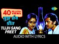 Tujh Sang Preet With Lyrics तुझ संग प्रीत के बोल Kishore Kumar Lata 