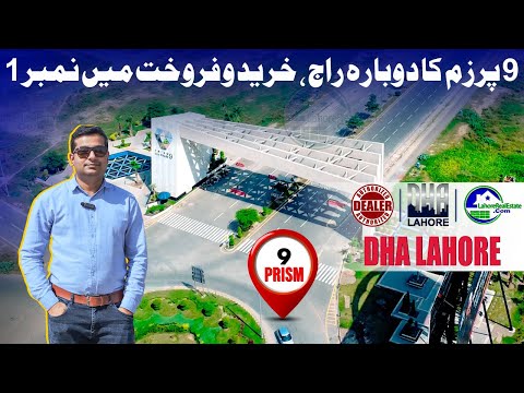 DHA Lahore Phase 9 Prism: Takes the lead Again, Dominating the Market in Buying & Selling