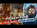 Top 05 Best Horrific Animal Attack Movies In Hindi Language MoviesXpro