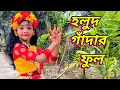Holud Gadhar Ful Dance | হলুদ গাঁদার ফুল | Nazrul Geeti Dance Video/Cover by-Pratima Das🌹