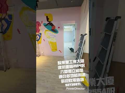 业运工业大厦 Youtube Video