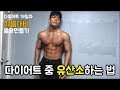 [다이어트로그5] 살 뺄때 유산소는 어떻게 해야할까? / 예비군 / 일상브이로그