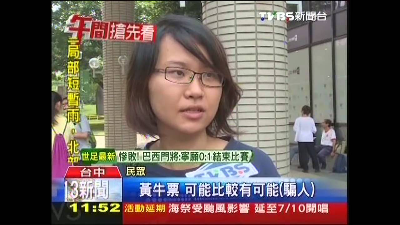 五月天開唱 詐賣黃牛票、10多人受騙