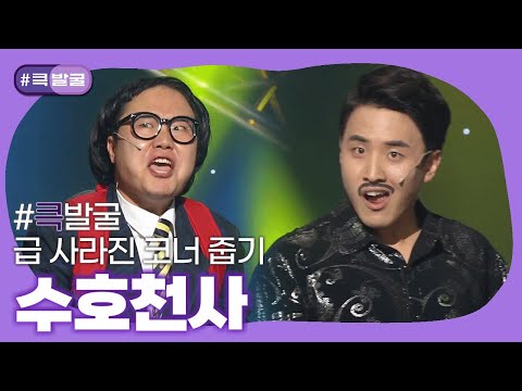 [크큭티비] 큭발굴 : 수호천사 | ep.892-897 | KBS 방송