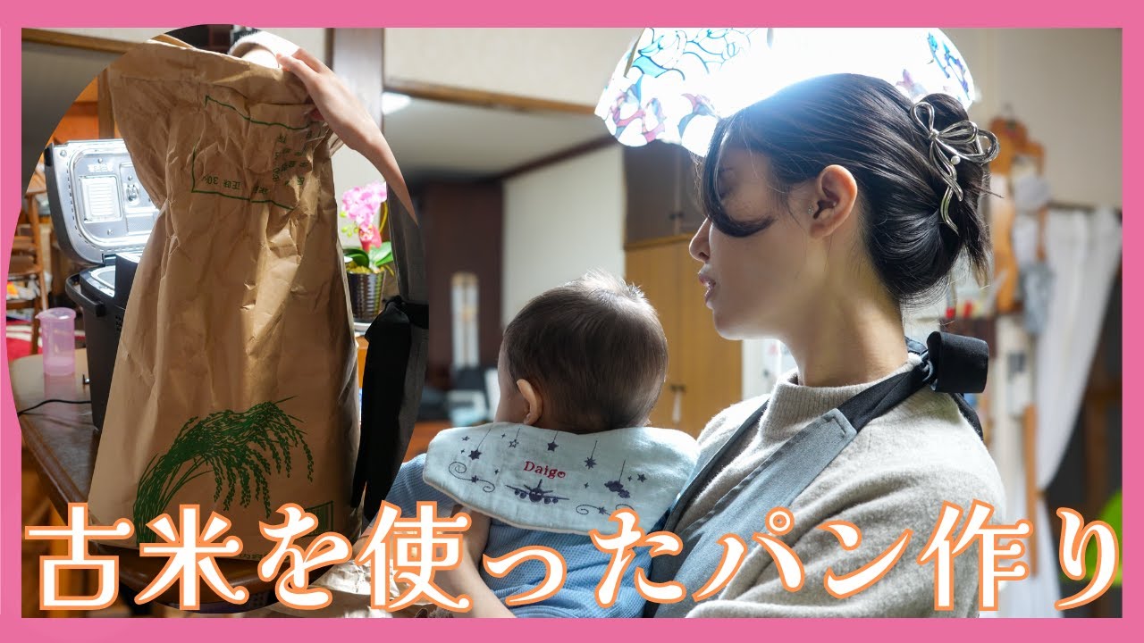 【離乳食】米粉でパンづくり前半【失敗か成功か…！】