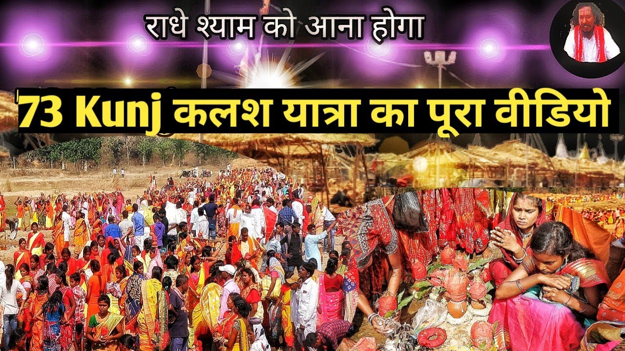 73 Kunj | kalash yatra Ka Pura video | कलश यात्रा का पूरा वीडियो |